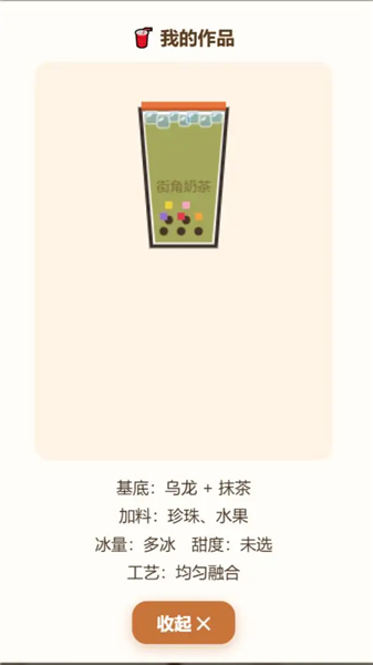 街角奶茶奶茶店模拟器
