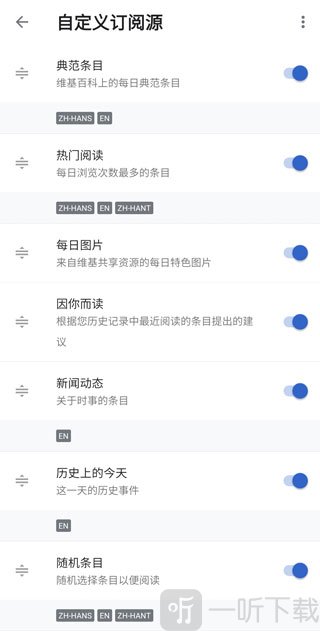 wikipedia中文官方版选择订阅源