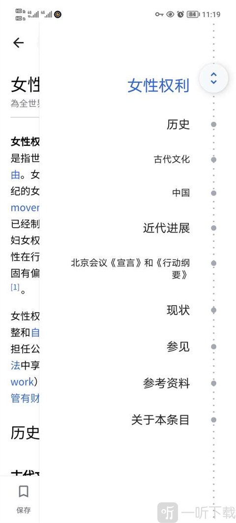 wikipedia章节目录功能