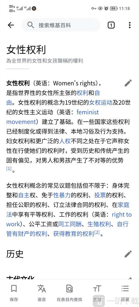 wikipedia查看搜索结果