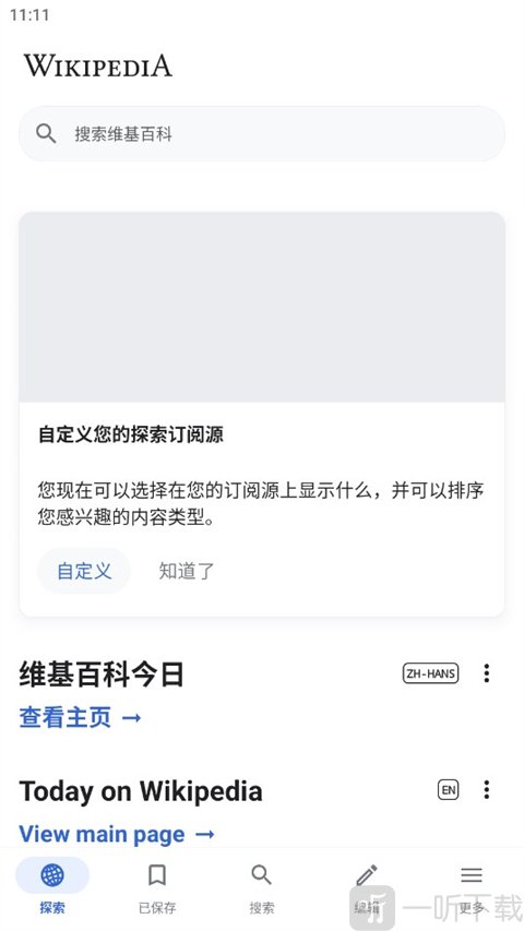 wikipedia搜索功能