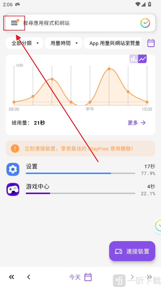 stayfree官方手机版语言设置入口