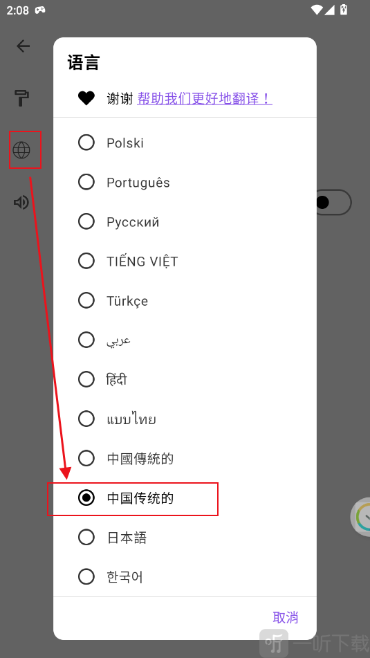 stayfree官方手机版切换简体中文