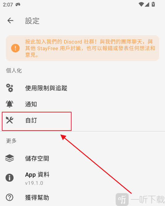 stayfree官方手机版语言选项设置
