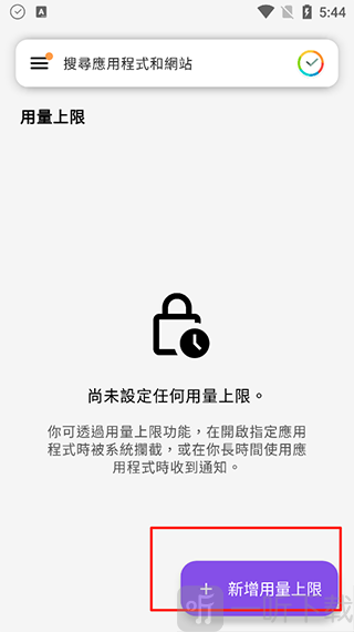 StayFree软件新增用量上限