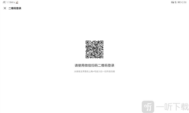 微信HD版扫码登录方法