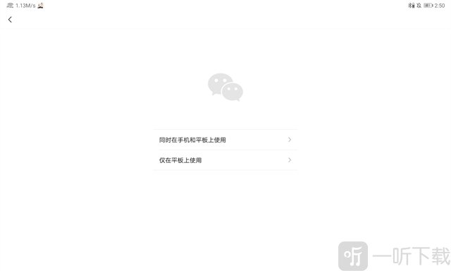 微信HD版登录使用教程