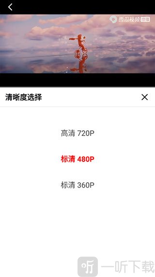 西瓜视频APP选择缓存清晰度截图