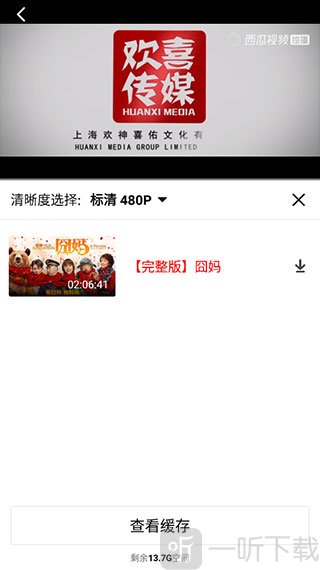 西瓜视频APP视频缓存功能截图