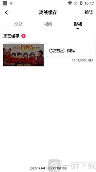 西瓜视频APP查看缓存视频截图
