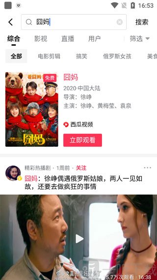 西瓜视频APP查找视频内容截图