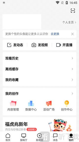 西瓜视频APP账号登录界面截图