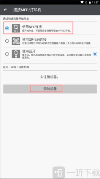 理光Connector添加打印机设备