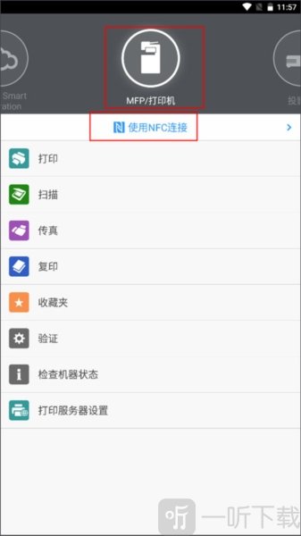 理光Connector连接打印机教程