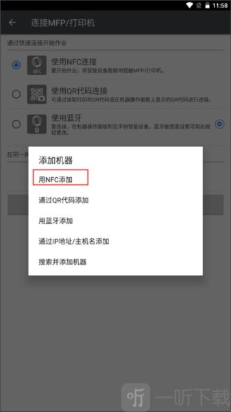 理光Connector使用NFC添加设备