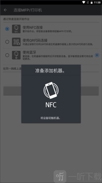 理光Connector打印机NFC连接设置