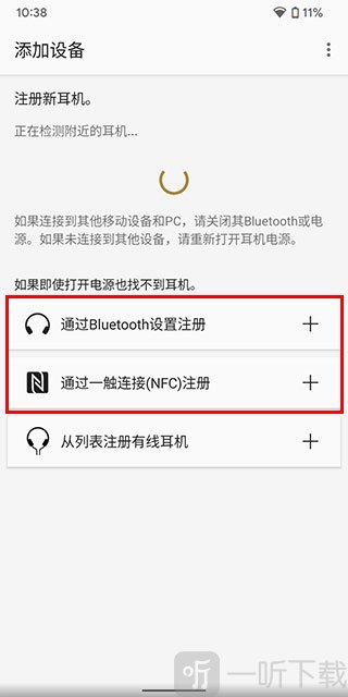 Sony耳机App蓝牙连接方法