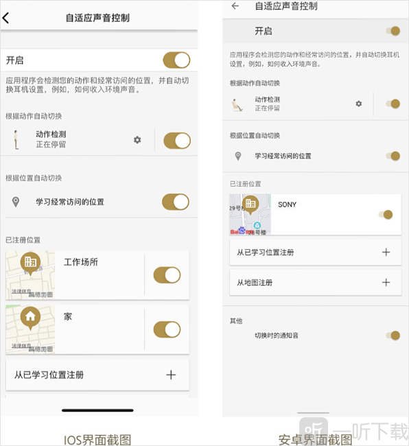 Headphones索尼app声音控制设置