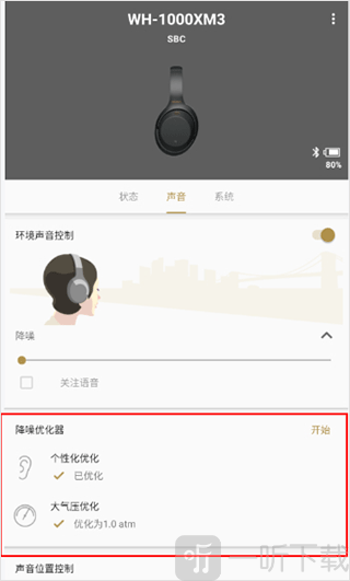 Headphones索尼app环境声音设置