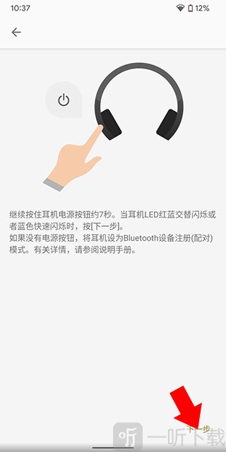 Sony耳机App蓝牙配对设置