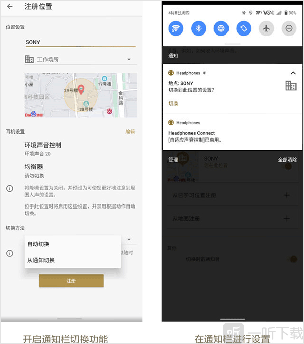 Headphones索尼app个性化优化设置