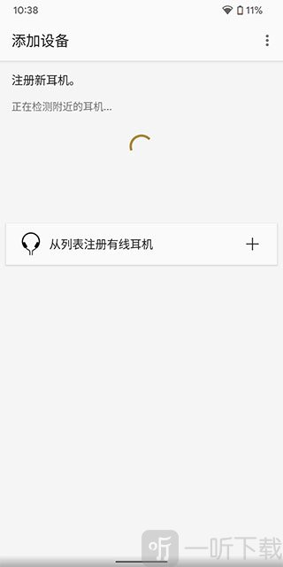 Sony耳机App连接设备教程