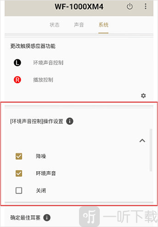 Headphones索尼app大气压优化功能