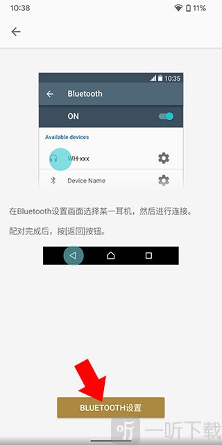 Sony耳机App连接成功设置