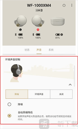 Headphones索尼app主界面功能