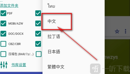 Librera切换中文界面