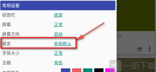 Librera语言设置方法