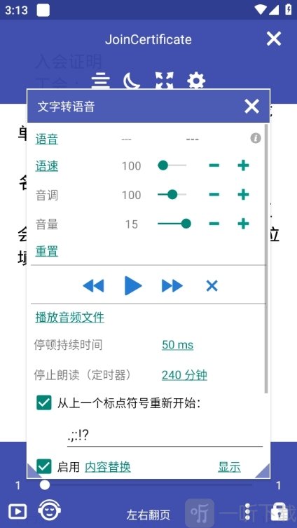 Librera Reader文字转语音功能