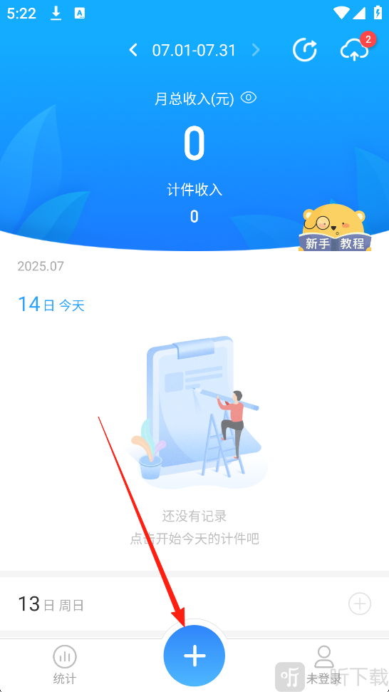安心计件添加计件项目
