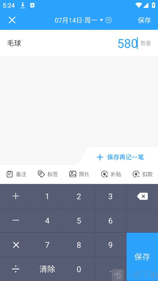 安心计件记录数量保存