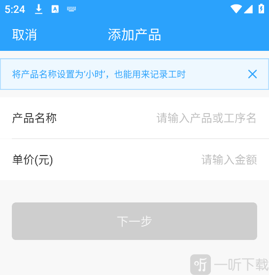 安心计件设置名称和单价