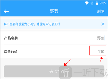 安心计件修改产品单价