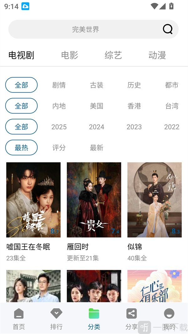 白云视频app影视分类功能截图