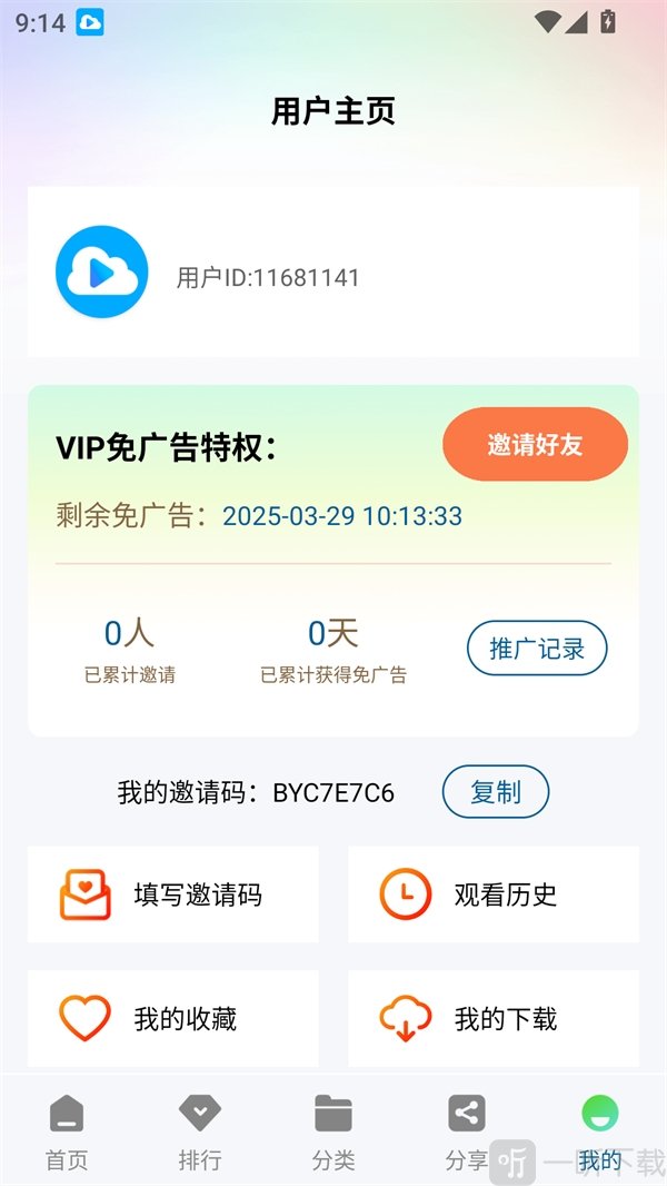白云视频app我的页面功能截图