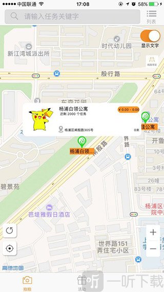 蚂蚁众包app任务详情