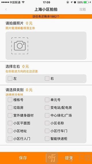 蚂蚁众包app拍摄任务完成
