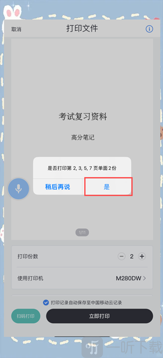 联想至像打印机确认打印