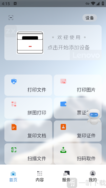 联想至像打印app首页功能