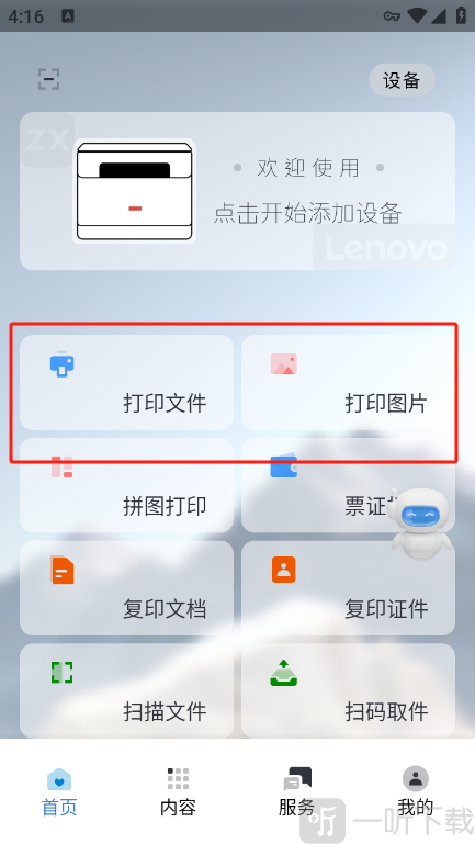 联想至像打印app打印服务