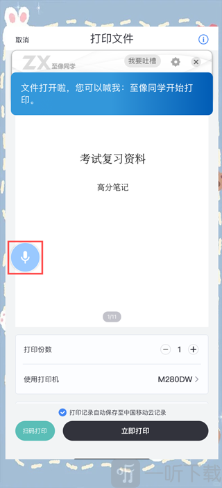 联想至像打印机语音打印设置