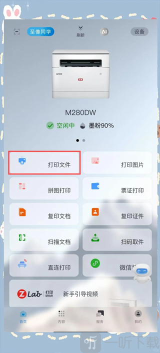 联想至像打印机选择打印文件