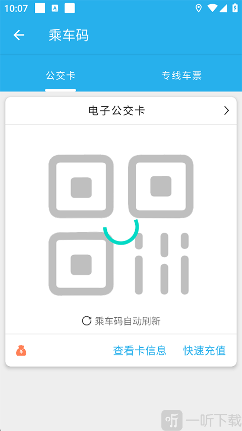 西安公交出行App扫码乘车
