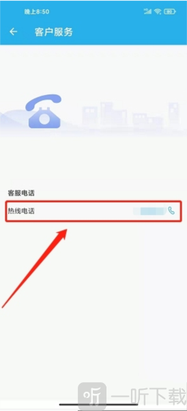 西安公交出行查看平台联系方式步骤三