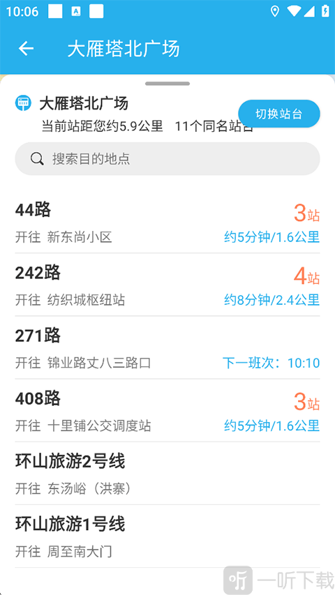 西安公交出行App路线规划