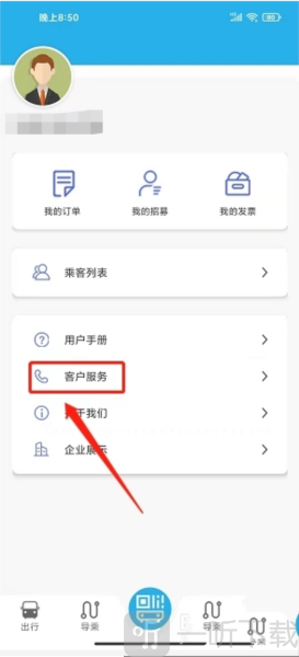 西安公交出行查看联系方式步骤二