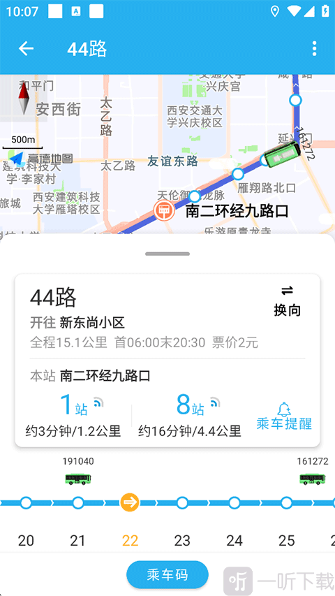 西安公交出行App公共自行车查询